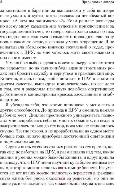 Изображение товара Книга Попурри Работай как шпионы (Карлсон Дж.К.)