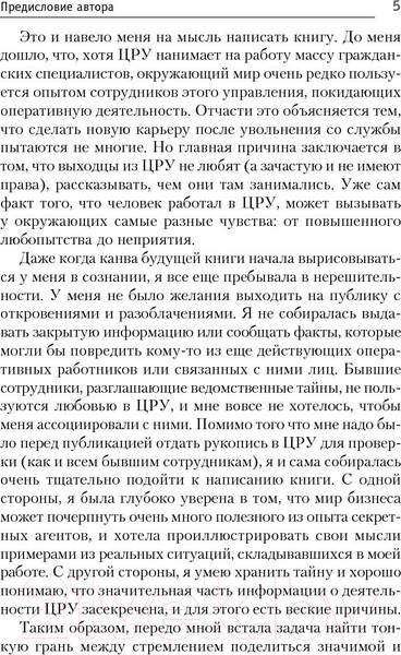 Изображение товара Книга Попурри Работай как шпионы (Карлсон Дж.К.)