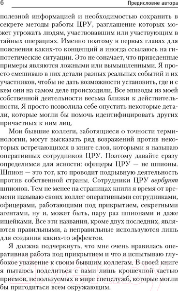 Изображение товара Книга Попурри Работай как шпионы (Карлсон Дж.К.)