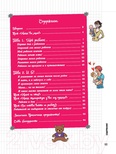 Изображение товара Книга Попурри Мой блокнот. Мой ребенок и я (Букиатме С.)