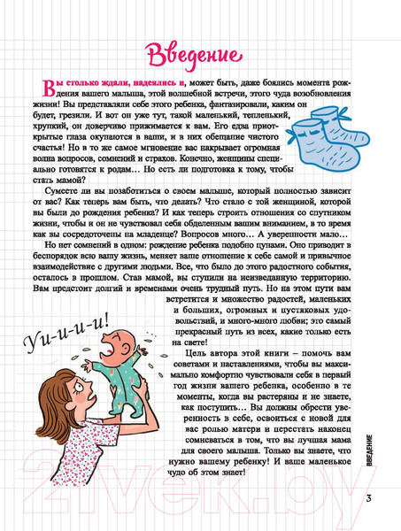 Изображение товара Книга Попурри Мой блокнот. Мой ребенок и я (Букиатме С.)