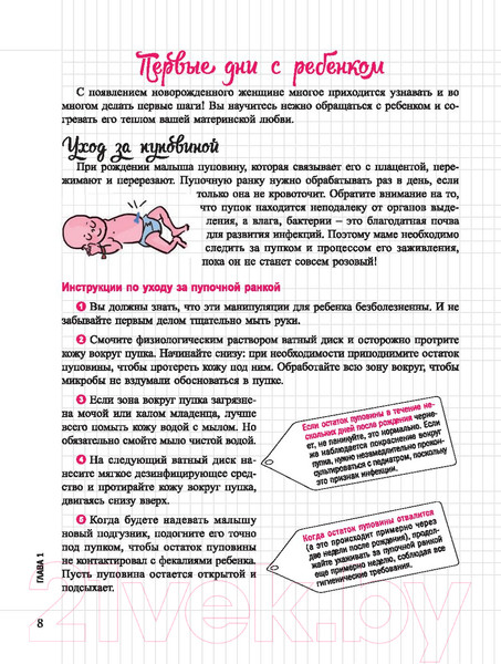 Изображение товара Книга Попурри Мой блокнот. Мой ребенок и я (Букиатме С.)