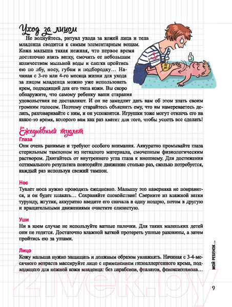 Изображение товара Книга Попурри Мой блокнот. Мой ребенок и я (Букиатме С.)