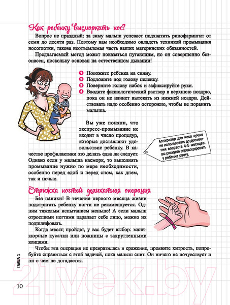 Изображение товара Книга Попурри Мой блокнот. Мой ребенок и я (Букиатме С.)