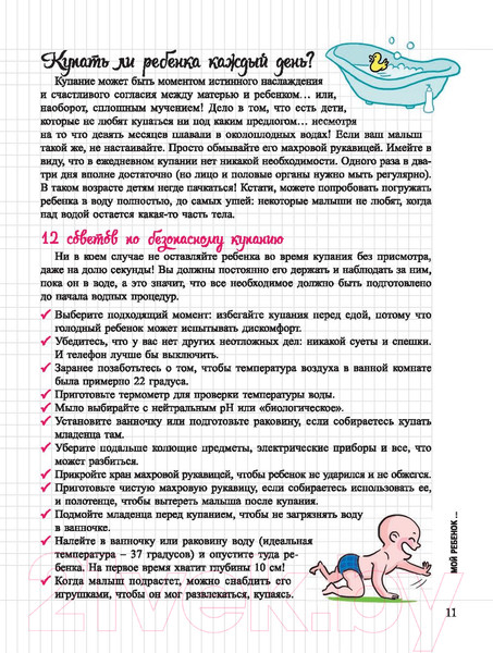 Изображение товара Книга Попурри Мой блокнот. Мой ребенок и я (Букиатме С.)