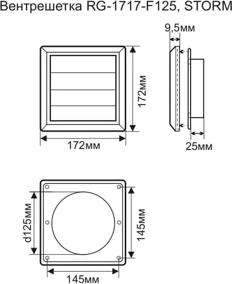Изображение товара Решетка вентиляционная Storm RG-1717-F125 с гравитационными жалюзи и фланцем (170x170)