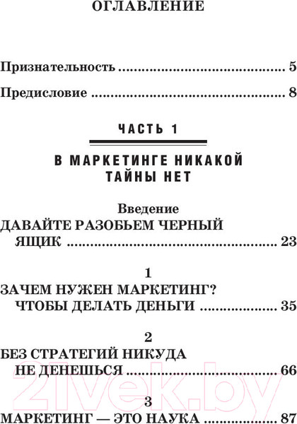 Изображение товара Книга Попурри Конец маркетинга, каким мы его знаем (Займан С.)