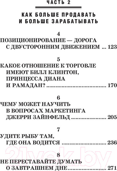 Изображение товара Книга Попурри Конец маркетинга, каким мы его знаем (Займан С.)