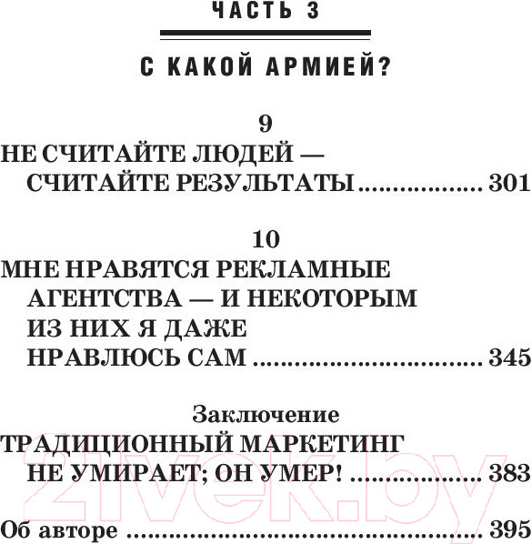 Изображение товара Книга Попурри Конец маркетинга, каким мы его знаем (Займан С.)