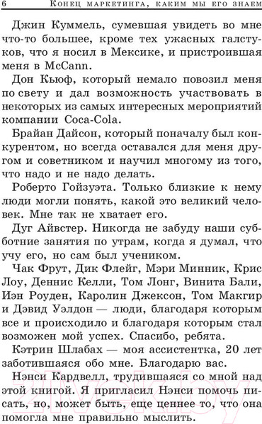 Изображение товара Книга Попурри Конец маркетинга, каким мы его знаем (Займан С.)