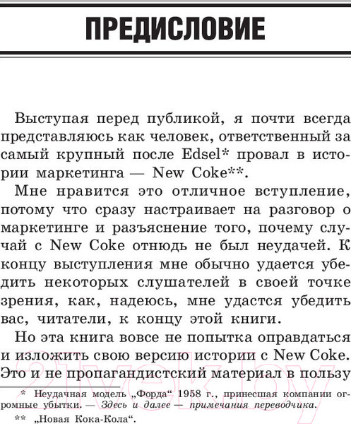Изображение товара Книга Попурри Конец маркетинга, каким мы его знаем (Займан С.)