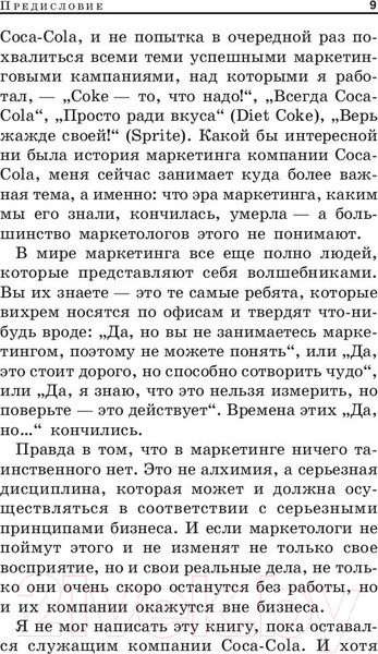 Изображение товара Книга Попурри Конец маркетинга, каким мы его знаем (Займан С.)