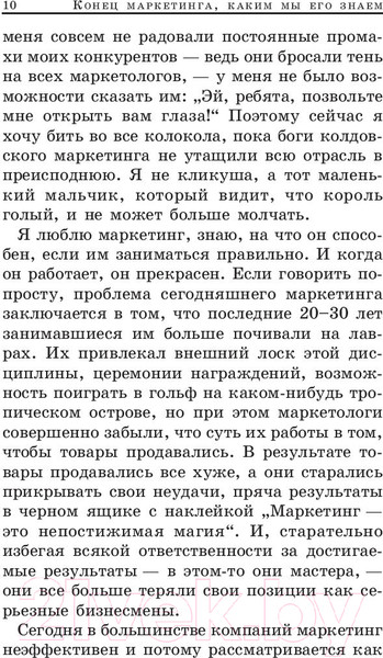Изображение товара Книга Попурри Конец маркетинга, каким мы его знаем (Займан С.)