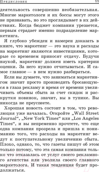 Изображение товара Книга Попурри Конец маркетинга, каким мы его знаем (Займан С.)