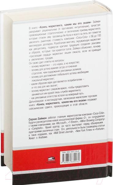 Изображение товара Книга Попурри Конец маркетинга, каким мы его знаем (Займан С.)