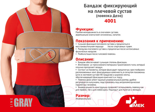 Изображение товара Повязка Дезо MEK 4001 (бежевый)