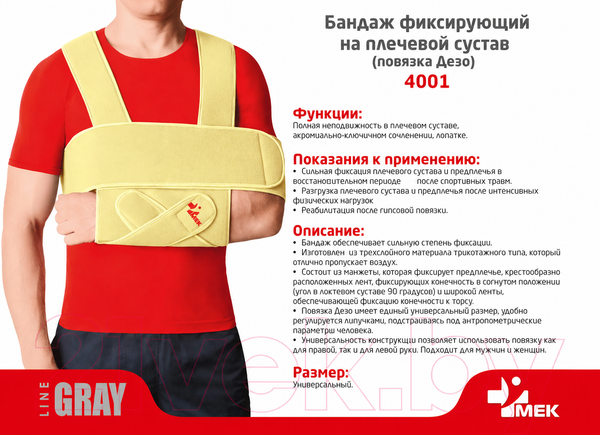 Изображение товара Повязка Дезо MEK 4001 (бежевый)