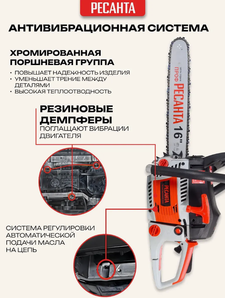 Изображение товара Бензопила цепная Ресанта БП-4516 (70/6/14)