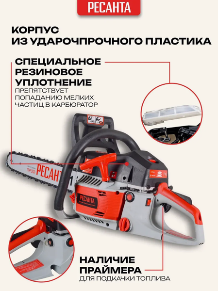 Изображение товара Бензопила цепная Ресанта БП-4516 (70/6/14)