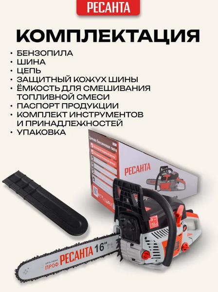 Изображение товара Бензопила цепная Ресанта БП-4516 (70/6/14)