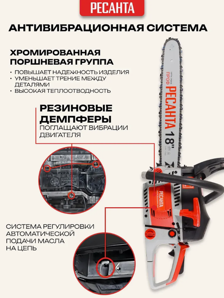 Изображение товара Бензопила цепная Ресанта БП-4518 (70/6/13)