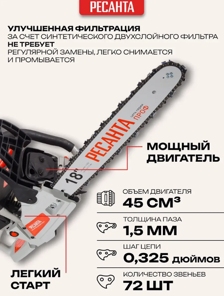 Изображение товара Бензопила цепная Ресанта БП-4518 (70/6/13)