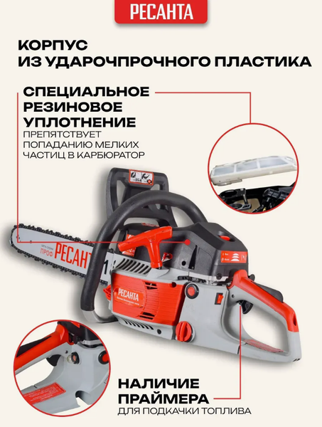 Изображение товара Бензопила цепная Ресанта БП-4518 (70/6/13)