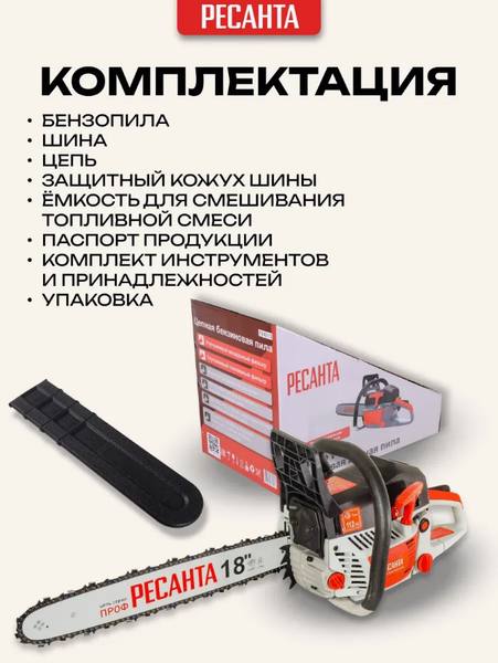 Изображение товара Бензопила цепная Ресанта БП-4518 (70/6/13)