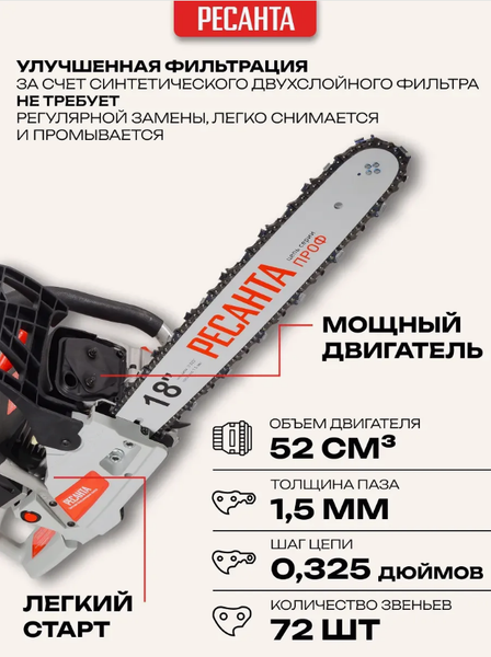 Изображение товара Бензопила цепная Ресанта БП-5218 (70/6/16)