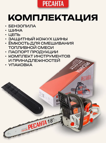 Изображение товара Бензопила цепная Ресанта БП-5218 (70/6/16)