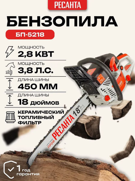Изображение товара Бензопила цепная Ресанта БП-5218 (70/6/16)