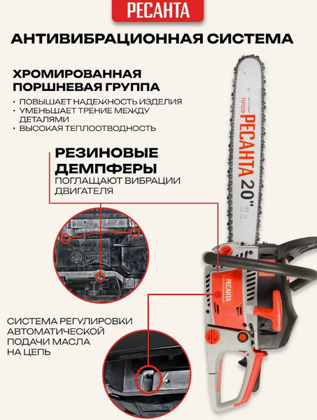 Изображение товара Бензопила цепная Ресанта БП-5220 (70/6/15)