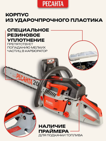 Изображение товара Бензопила цепная Ресанта БП-5220 (70/6/15)