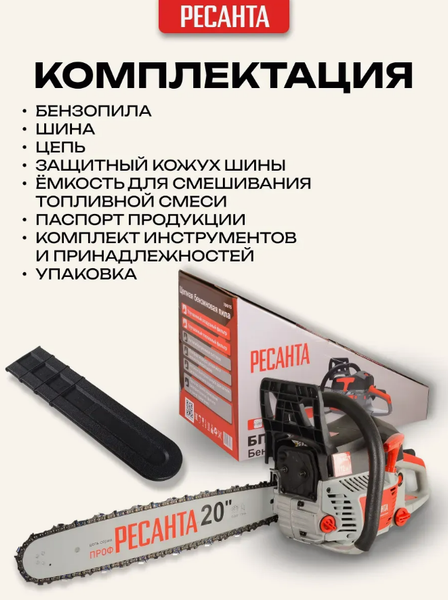 Изображение товара Бензопила цепная Ресанта БП-5220 (70/6/15)