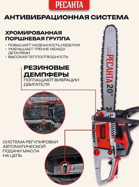Изображение товара Бензопила цепная Ресанта БП-6220 (70/6/17)