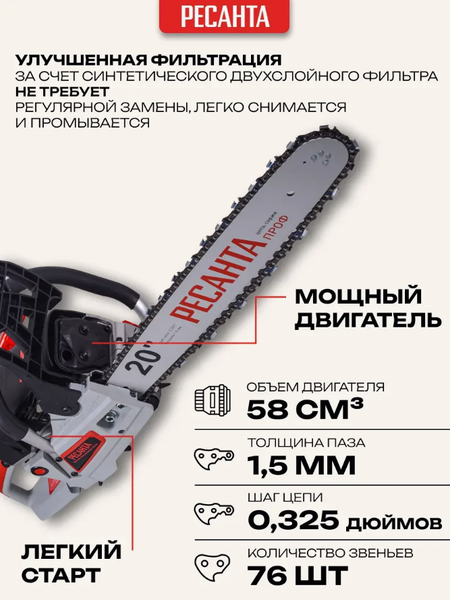 Изображение товара Бензопила цепная Ресанта БП-6220 (70/6/17)