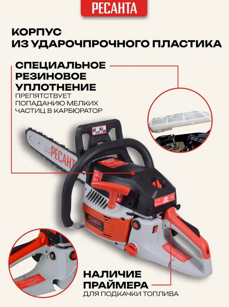 Изображение товара Бензопила цепная Ресанта БП-6220 (70/6/17)