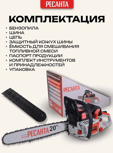 Изображение товара Бензопила цепная Ресанта БП-6220 (70/6/17)