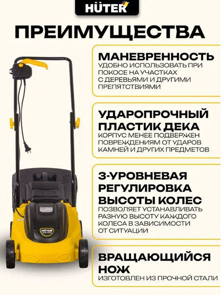 Изображение товара Газонокосилка электрическая Huter ELM-11А32 (70/4/14)