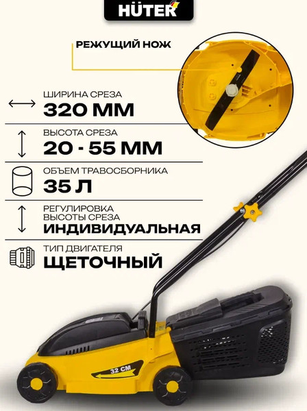 Изображение товара Газонокосилка электрическая Huter ELM-11А32 (70/4/14)