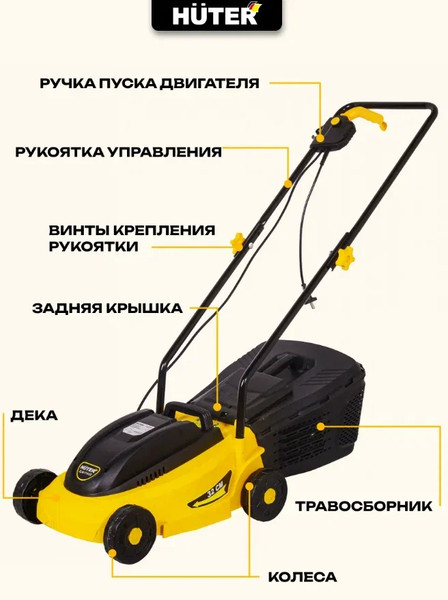 Изображение товара Газонокосилка электрическая Huter ELM-11А32 (70/4/14)