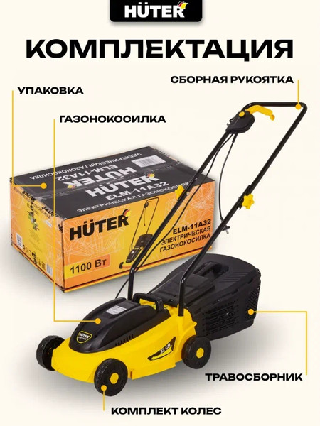 Изображение товара Газонокосилка электрическая Huter ELM-11А32 (70/4/14)