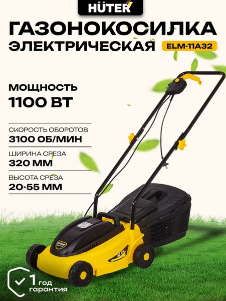 Изображение товара Газонокосилка электрическая Huter ELM-11А32 (70/4/14)