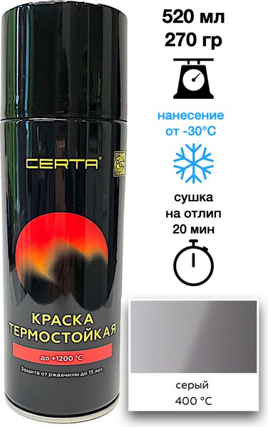 Изображение товара Краска Certa Термостойкая RAL7040 400°С (520мл, серый)