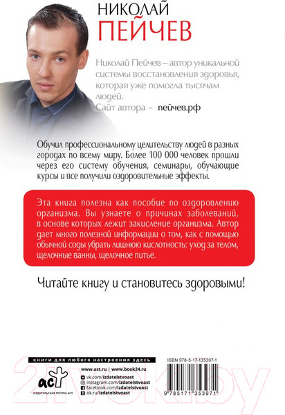 Изображение товара Книга АСТ Полная система восстановления здоровья (Пейчев Н.В.)