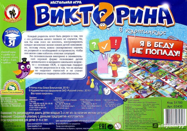 Изображение товара Настольная игра Русский стиль Викторина в картинках. Я в беду не попаду / RS-03430