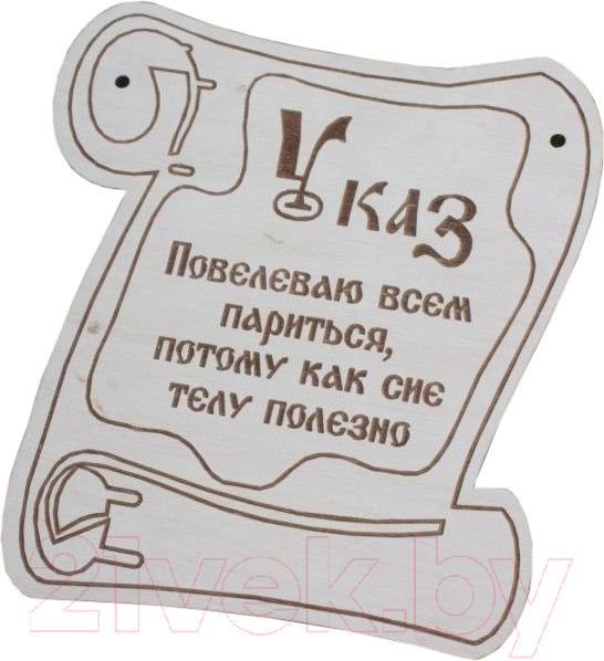Изображение товара Табличка для бани Моя баня Указ / БГ-2