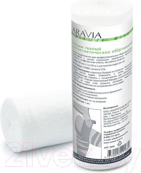 Изображение товара Бандаж для обертывания Aravia Organic тканный 14x1000 / 7039