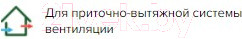 Изображение товара Соединитель воздуховода ERA 10SK