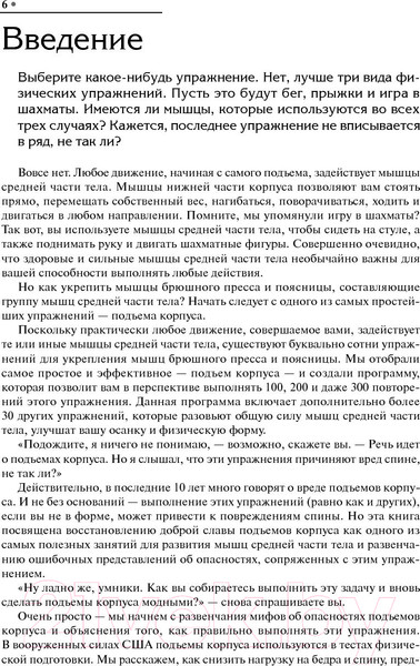 Изображение товара Книга Попурри 300 подъёмов корпуса через 7 недель (Стюарт Б.)